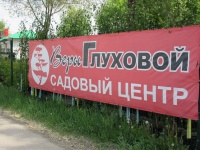 21 апреля открываются садовые центры на ул. Главной 44 и на Волжском шоссе 7а